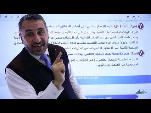 صور من الإعجاز العملي في القرآن الكريم تربية إسلامية توجيهي 2005