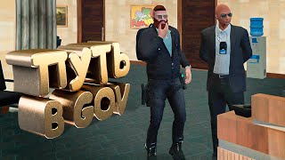 Вступил в Мэрию. Путь с нуля в GOV. Majestic GTA 5 RP