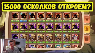 10К ЭЛИТНЫХ ОСКОЛКОВ! 4К СВЕТА/ТЬМЫ! МАСШТАБНОЕ ОТКРЫТИЕ! Idle Heroes