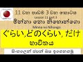 Minna no Nihongo Lesson-11 Part-3-ぐらい,どのくらい, だけ භාවිතය