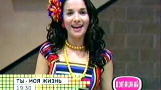 ТЫ - МОЯ ЖИЗНЬ/ Анонс. Реклама сериала с Наталией Орейро на Домашнем ТЫ - МОЯ ЖИЗНЬ/ Анонс. Реклама сериала с Наталией Орейро на Домашнем