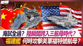 Passed all auditions? Did China instantly enter the threecarrier era?