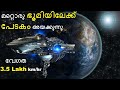 ചരിത്രം സൃഷ്‌ടിക്കാൻ മനുഷ്യൻ Breakthrough starshot final