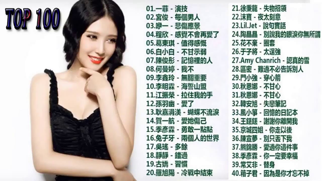 The best of 40 Chinese sad Love Songs That Make You Cry 2018 2 YouTube