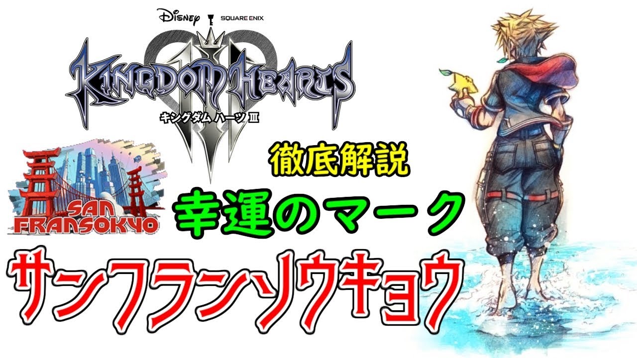 KH3 Walkthrough] Lucky Mark 