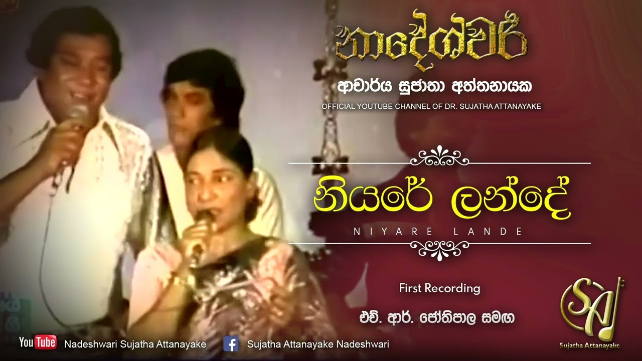 Niyare Lande   with H R Jothipala  Sujatha Attanayake  Official Audio