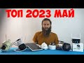 КАКУЮ КАМЕРУ ВИДЕОНАБЛЮДЕНИЯ ВЫБРАТЬ ТОП 2023 МАЙ