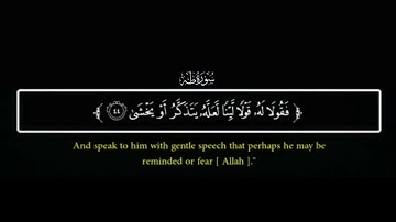القارئ شريف مصطفي سورة طه شاشة سوداء بدون حقوق