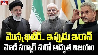 ఇరాన్ లో ఉన్న భారతీయులను వెనక్కి రప్పించిన మోడీ సర్కార్ | Burning Topic | hmtv