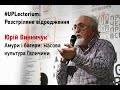 Юрій Винничук  — Амури і батяри: масова культура Галичини