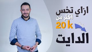 افضل دايت في 2021 بلا منازع 