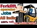 Forklift Operator Job All World|| इंडिया मे forklift का job कैसे मिलेगा