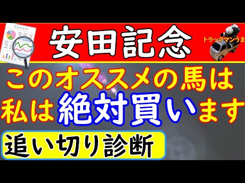 安田記念2021年の追い切り診断！予想オッズ上位馬を徹底分析しました