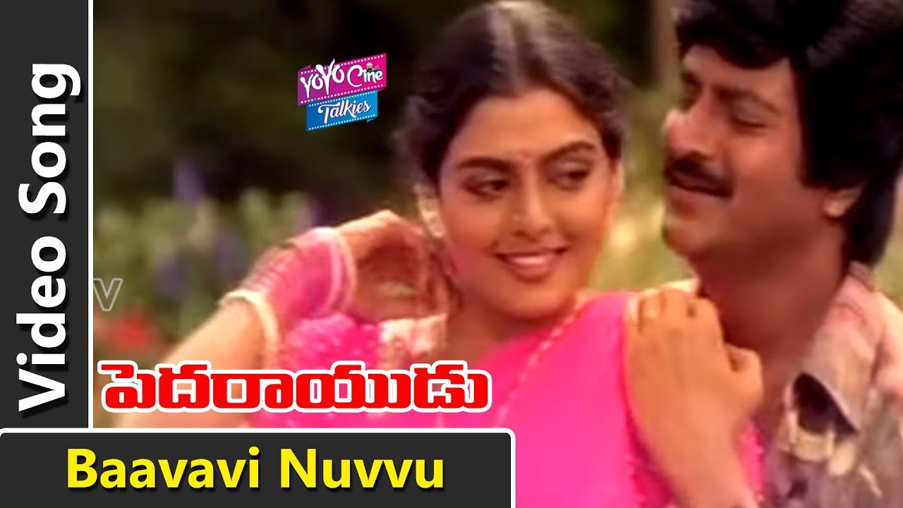 Baavavi Nuvvu Video Song  Pedarayudu Movie Songs  Mohan Babu Soundarya  Koti  YOYO Cine Talkies