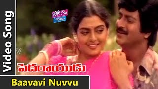 Video thumbnail of "Baavavi Nuvvu Video Song | Pedarayudu Movie Songs | Mohan Babu, Soundarya | Koti | YOYO Cine Talkies"