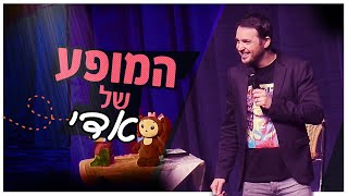 גיורא זינגר - המופע של אדי