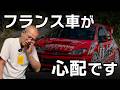 フランスの車と飛行機　【まーさんガレージライブ切り抜き】