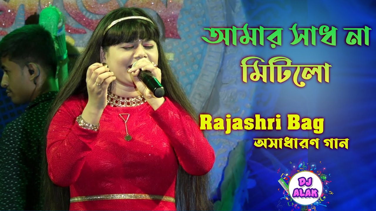 Amar Sadh Na Mitilo Asha Na Furilo | Cover By - Rajashri Bag | Orkestra Live Singing 8961170459