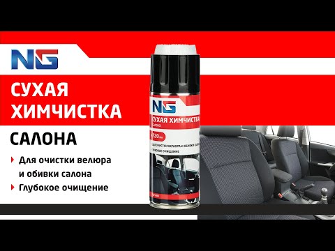 NG Сухая химчистка "пенная" щетка-крышка, аэрозоль, 520 мл