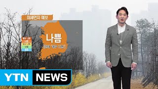 [날씨] 건조경보에 강풍특보까지...화재 '비상' / YTN