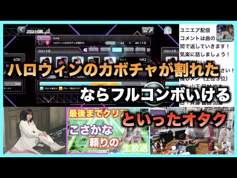 【ユニゾンエアー】「ハロウィンのカボチャが割れた」ならフルコンボいけるといったオタク
