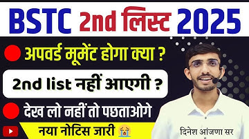 Bstc upward movement | Bstc 2025 कितनी सीटे खाली है | 2nd List | college | cutoff | Lehar