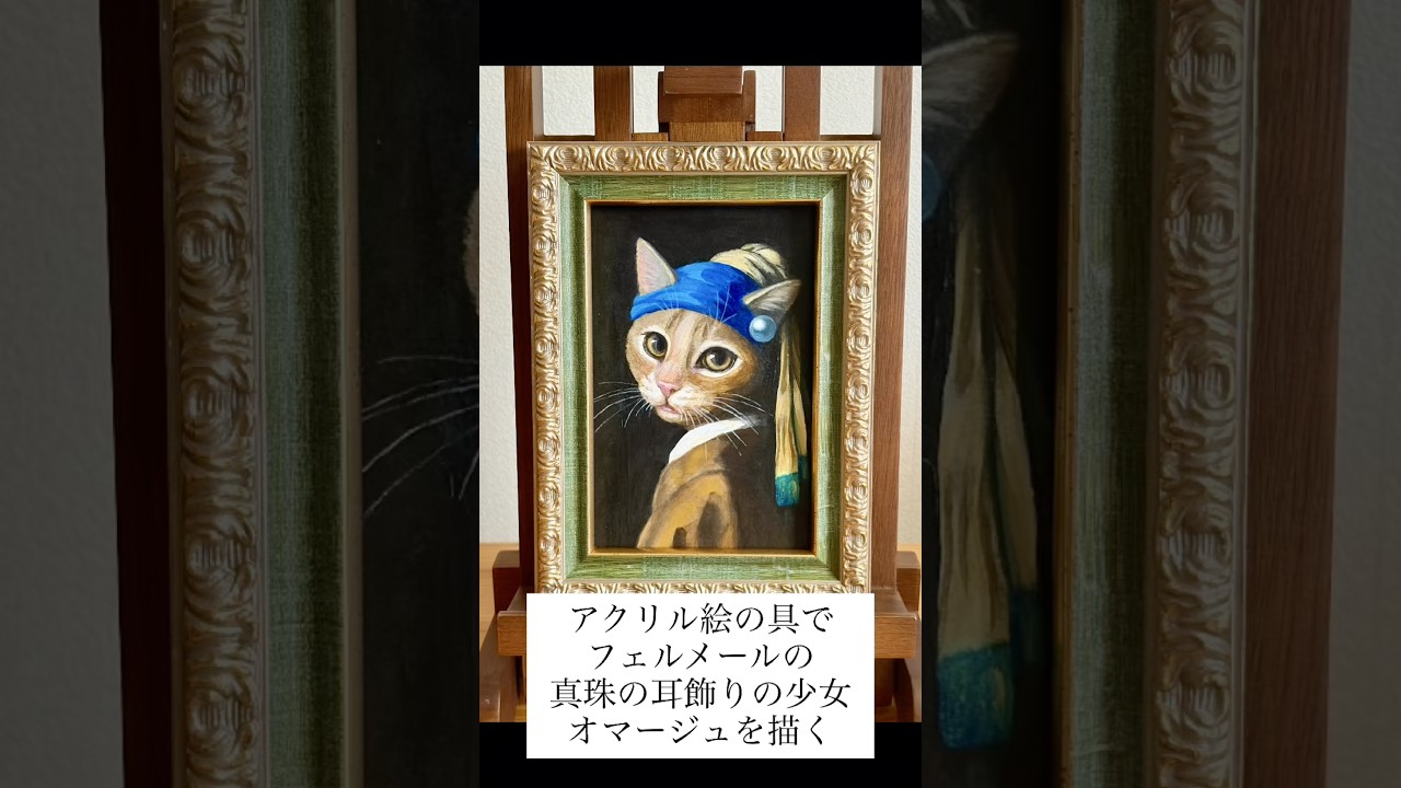 絵画 猫 猫の絵 フェルメール オマージュ cat art アート ミニアート 絵画 art 猫の絵 cat フェルメール kawaii 貓的畫 vermeer - メルカリ
