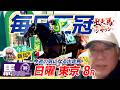 【2026 毎日王冠】出走馬ジャッジ