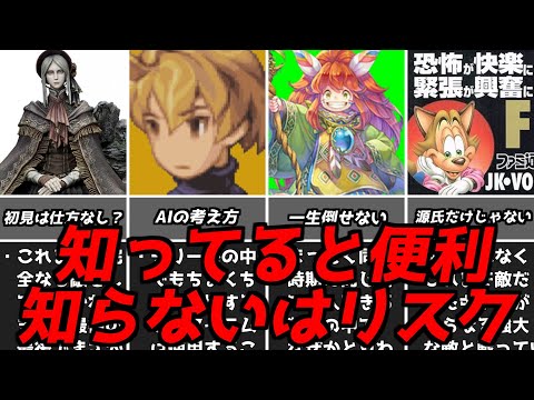 敵も攻略本のウソ情報をみてた？名作ゲーム解説知っておいた方がいいかもな仕様第4弾！ファイナルファンタジードラクエなどPS1スーパーファミコン名作ソフト