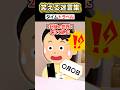 「起きたら2日後」→寝過ぎてただけなのか?【2ch面白スレ】【創作】#shorts