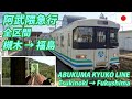 ABUKUMA Express Line 阿武隈急行 槻木→福島 全区間 の動画、YouTube動画。