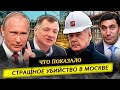 Вся страна в шоке от слов Путина! Мигранты, KP0KYC и y6uйство в Москве