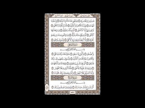 مصحف حدر للشيخ الحصري سورة  الشرح