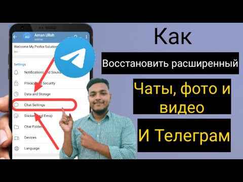 Как восстановить удаленноеTelegramMessage, чаты, картинки и видео? Восстановить чаты Telegram