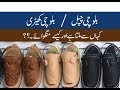 Balochi Chawat & Sandal Handicraft | Complete Information