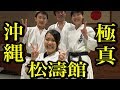 Kata comparison! Okinawa Karate, Shotokan-ryu, Kyokushin