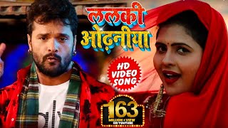 HD VIDEO - ललकी ओढनिया - Lalki Odhaniya - Khesari Lal Yadav , Chandani Singh - Bhojpuri Songs 2019 chords