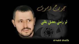 جورج وسوف لو رحتي بتضلي بقلبي - اسمعها