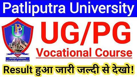 Patliputra university PG/UG VOCATIONAL COURSE RESULT हुआ जारी | ऐसे download और check करे