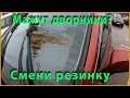 Тест стеклоочистителей (дворников) на RAV4