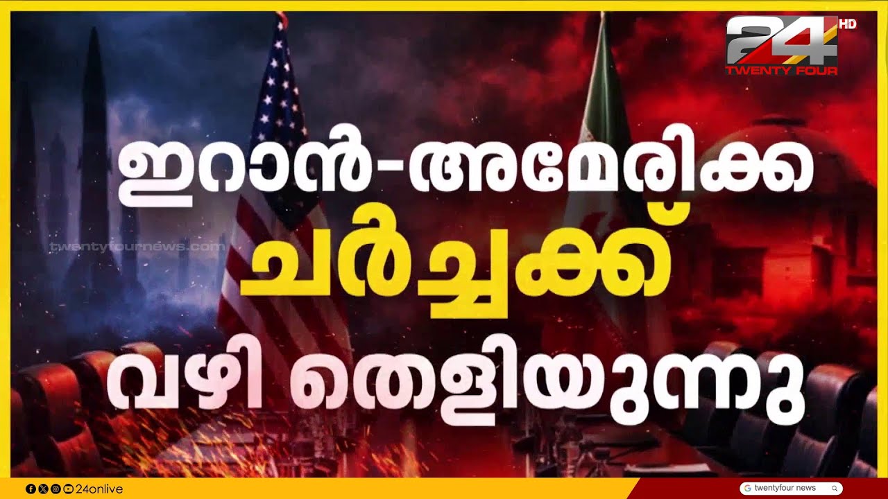 സമാധാനം അരികെ? ഇറാൻ- അമേരിക്ക ചർച്ചയ്ക്ക് വഴി തെളിയുന്നു | Iran Israel Attack