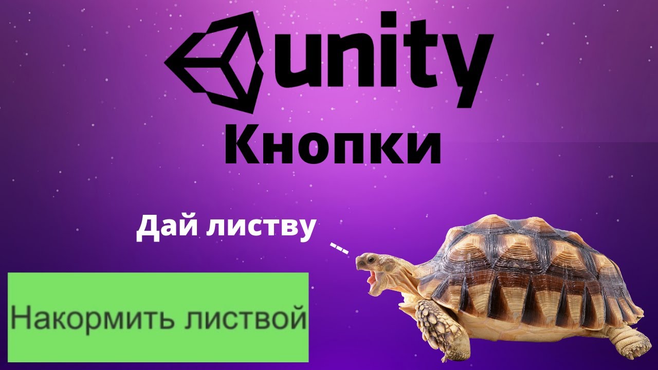 Управление машиной в юнити