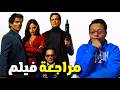 مراجعة فيلم Mike Nick Nick Alice 2026