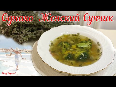 Женский суп из БРОККОЛИ / рецепт супа из брокколи