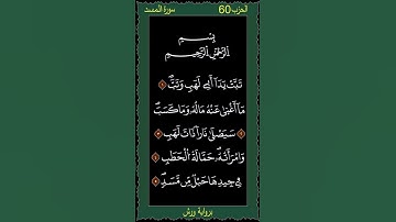 111 سورة المسد