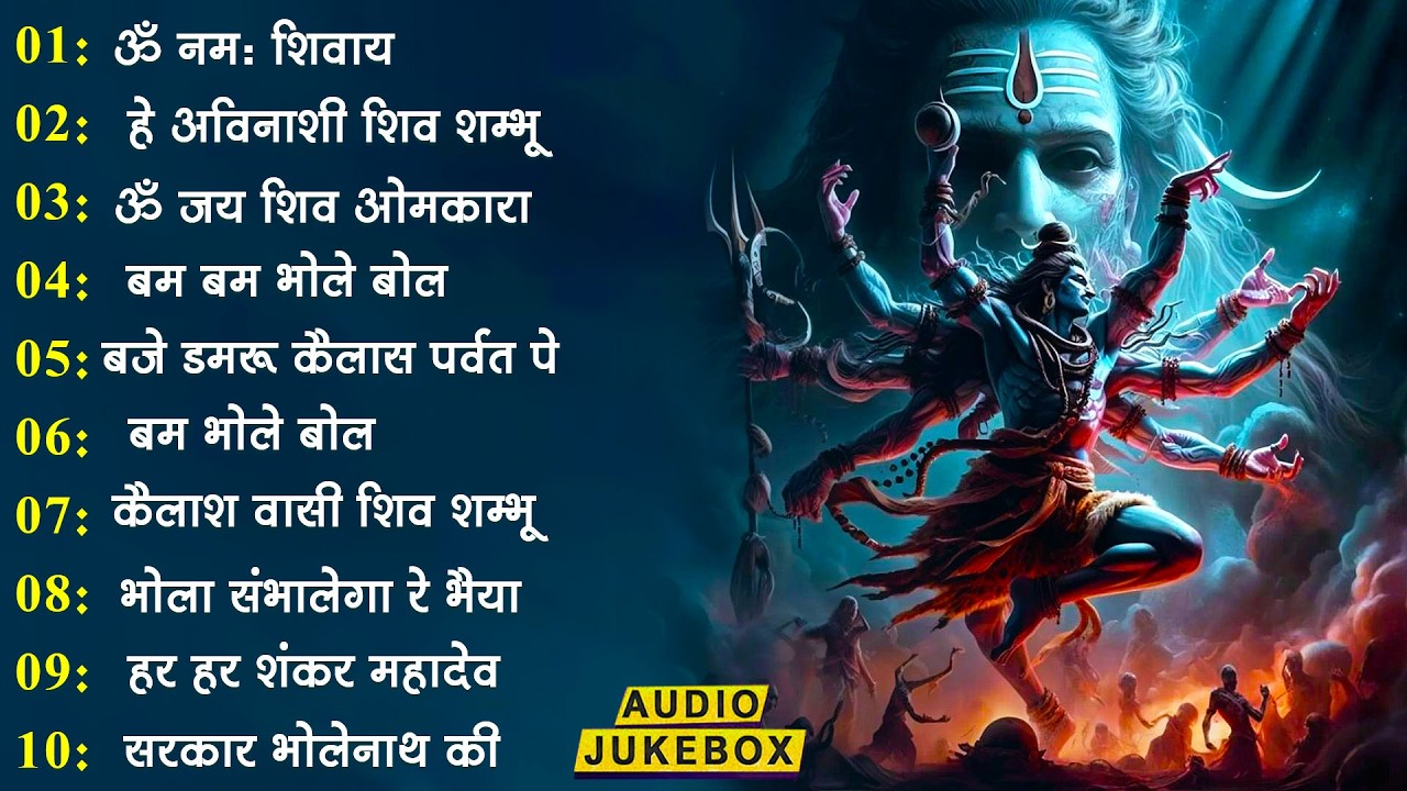 शिव स्पेशल भजन, Bhole Baba Ke Bhajan, Bholenath Bhajan, Mahadev Bhajan, New Shiv Bhajan