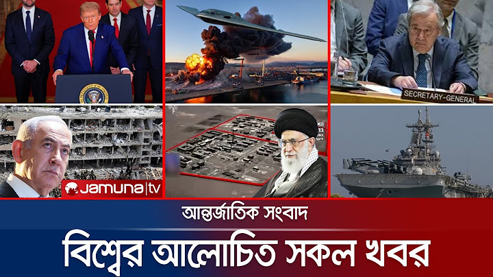 একনজরে বিশ্বের আলোচিত সব খবর | Jamuna i Desk | 22 June 2025 | Jamuna TV