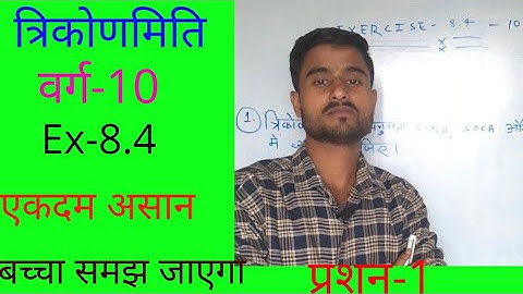 class 10 maths  chapter 8 exercise 8.4 question 1 in hindi || #ncert #10th#trigonometry