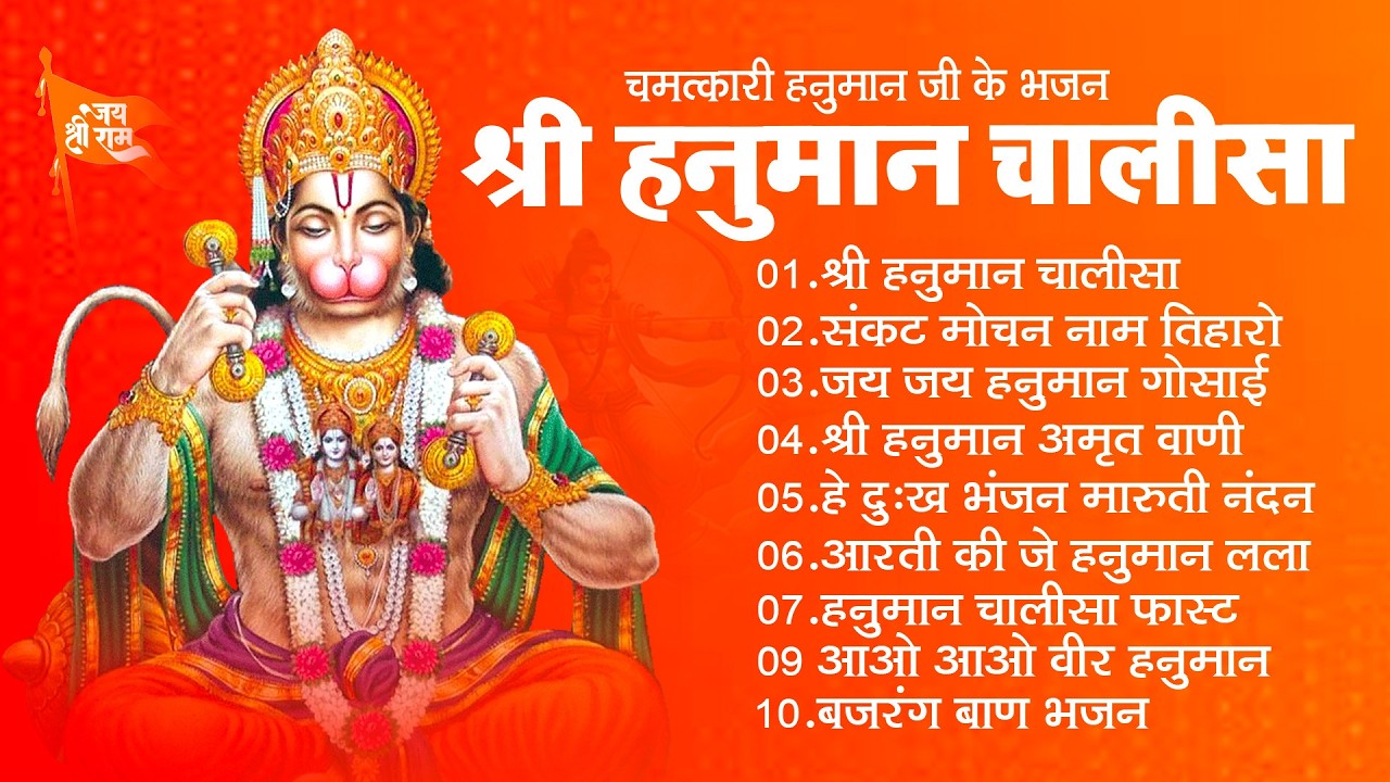 श्री हनुमान चालीसा 🌺🙏| Shree Hanuman Chalisa Original Video |🙏🌺| GULSHAN KUMAR | HARIHARAN | 8K