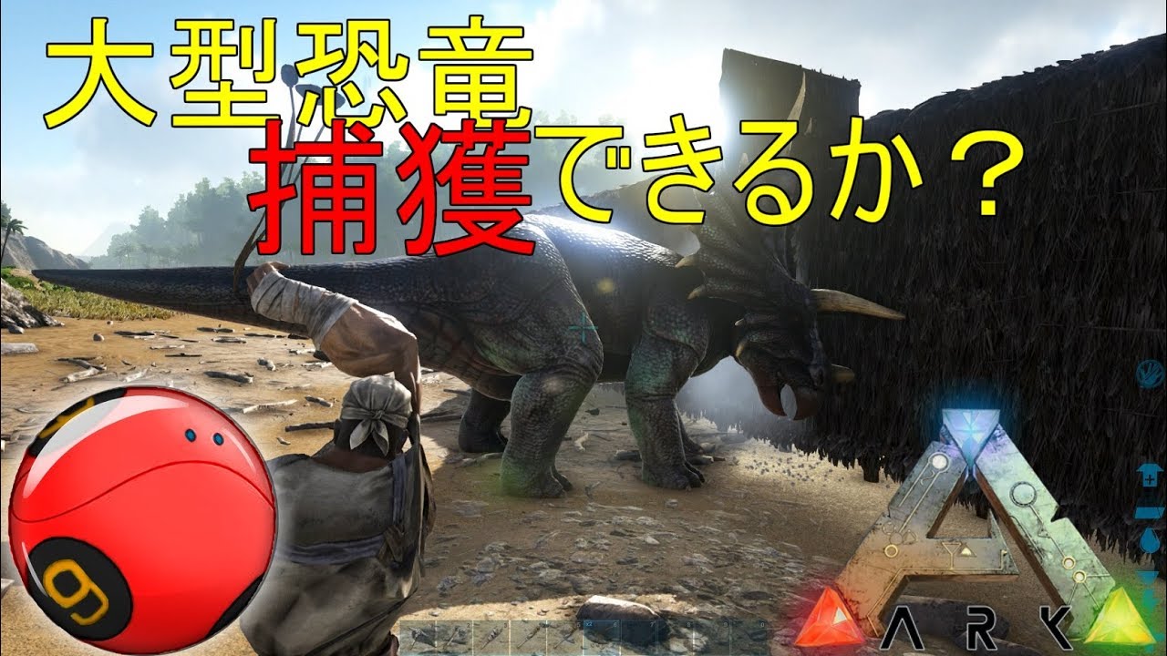 Ark Solo 2 大型恐竜捕獲なるか Ark Survival Evolved Youtube